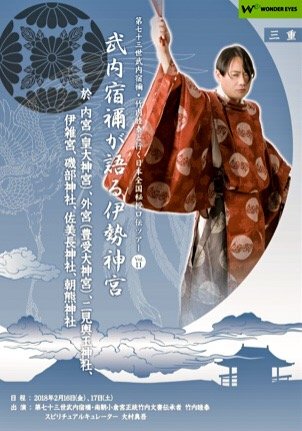 Amazon.co.jp: 正統竹内文書「武内宿禰が語る伊勢神宮」第七十三世武内